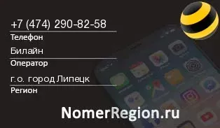 Кто звонил с 4742908258 - регион и оператор